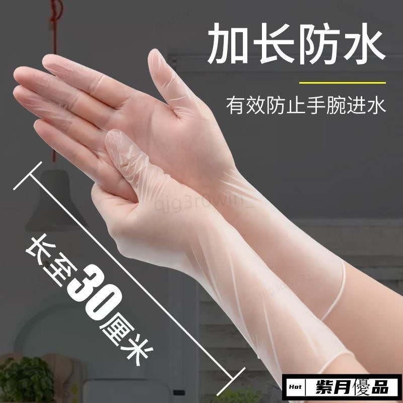 🚀台灣出貨一次性手套pvc加長手套洗碗手套橡膠食品級專用防水加長廚房防油