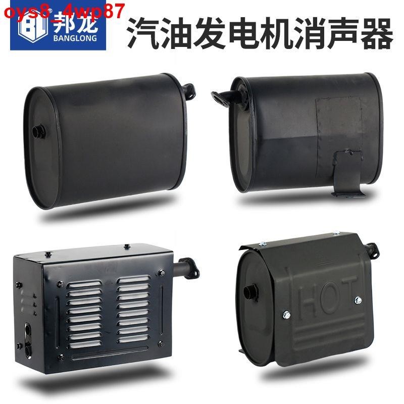 【熱銷】汽油發電機配件大全零配2-3kw消聲器消音器8kw微耕機筒排氣管