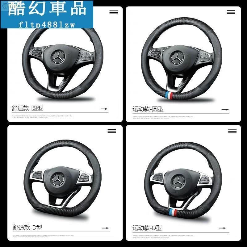 適用於賓士 BENZ 方向盤套 全碳纖維方向盤護套 全車系通用款 GL CL ACES W204 W205 250 23