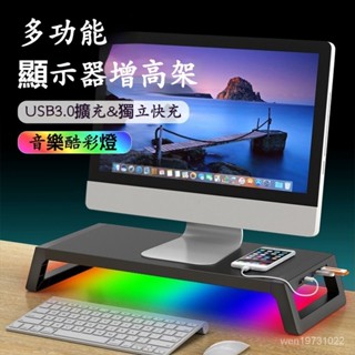 台灣勁銷 金屬台式電腦顯示器增高架USB擴展塢辦公室桌面增高架顯示器底座桌上置物架 鍵盤架 鍵盤收納 電腦螢幕增高架支架