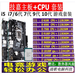 CPU ✌intel i5 6500 7500 9400F 9600k 10400F CPU+技嘉主板套