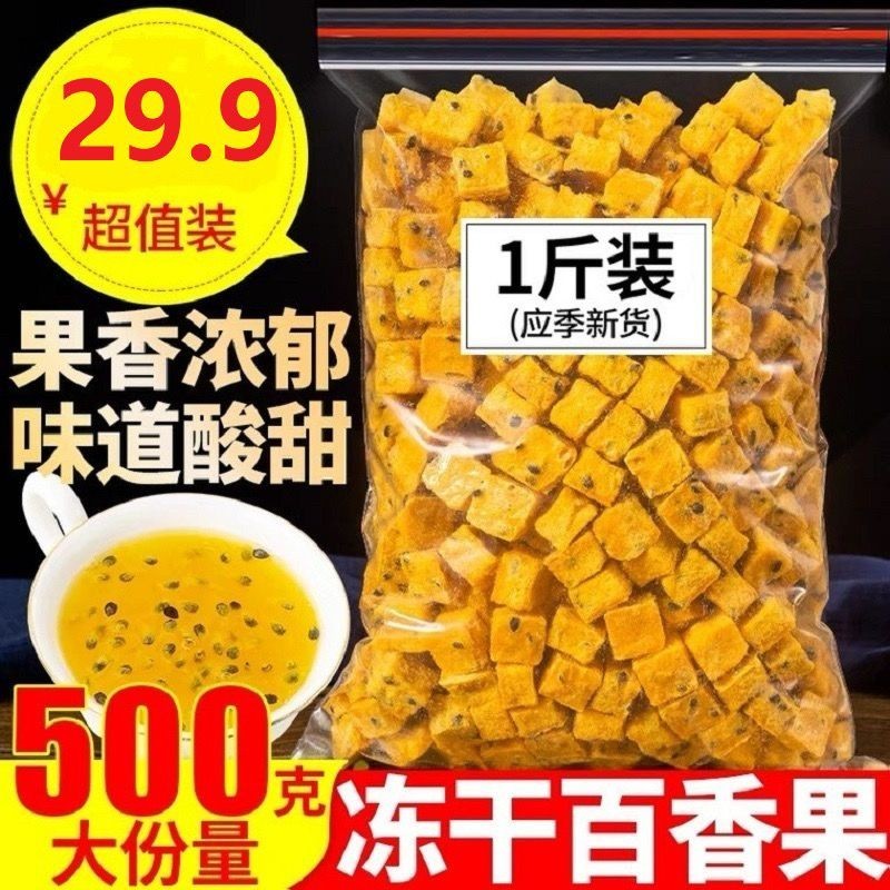 百香果凍乾塊泡水無添加百香果水果茶蜂蜜青金桔檸檬百香果干批發