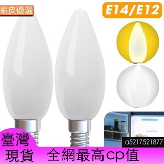 臺灣直發Led燈泡E12/E14冰箱玉米燈泡AC LED 白色/暖光燈泡/迷你小夜燈高亮度家居裝飾/冰箱燈泡