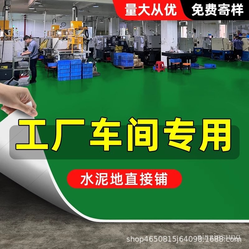 【台灣熱銷】定製 PVC地板革 綠色工廠專用 水泥地面 直接鋪加厚 耐磨地膠墊 商用地板貼