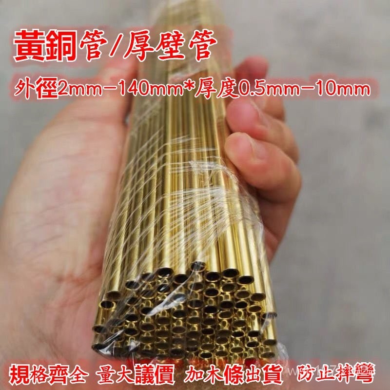 量大優惠 黃銅管 厚壁管 銅管 H65黃銅毛細管黃銅管 毛細黃銅管 空心銅管 空心銅棒