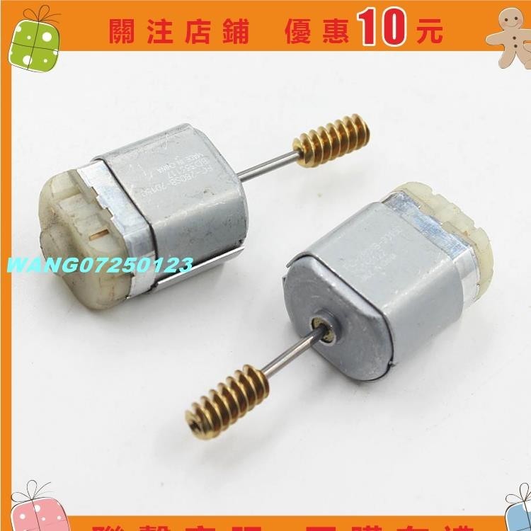 [wang]280扁形帶蝸桿內插式直流微電機12V碳刷汽車中控鎖電動小馬達#123