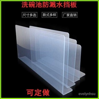 臺灣出貨🎈洗碗池防濺水擋板pvc防水神器洗碗池擋水板廚房水槽神器防水擋板 RISA