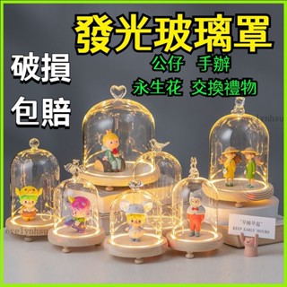 臺灣出貨🔥玻璃罩永生花 玻璃罩乾燥 公仔防塵 防塵透明罩 創意永生花愛心玻璃罩積木盲盒手辦防塵罩新款國潮純手工製作擺件