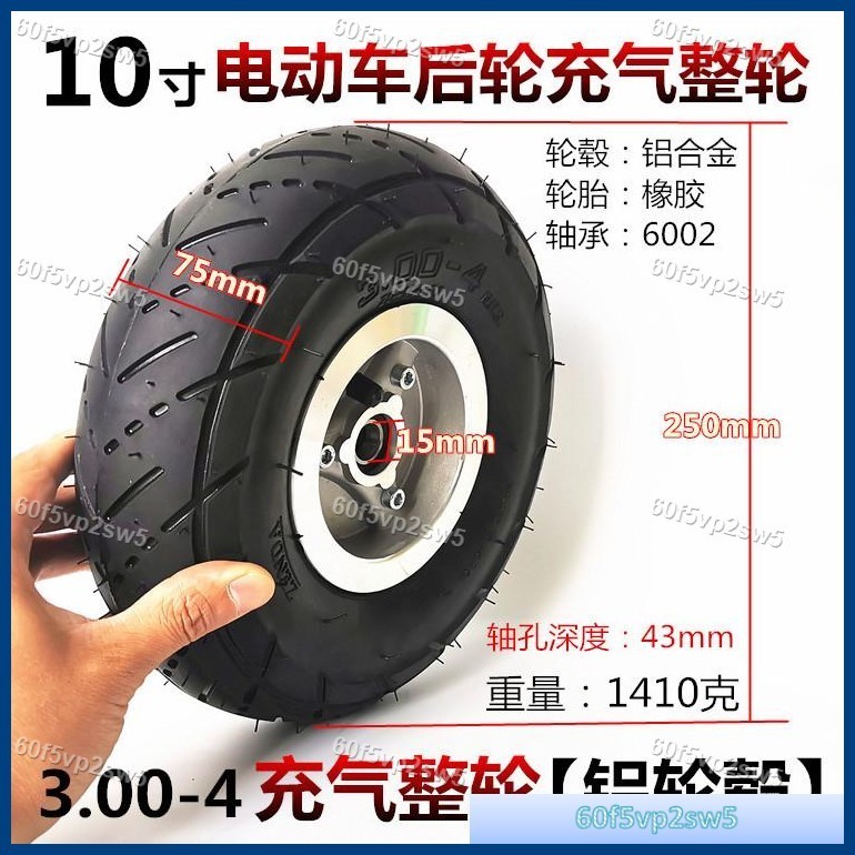 🏍輪胎🛵10寸電動三輪車輪子代步車后輪3.00-4充氣輪胎整輪套裝帶鋁輪轂l🏍60f5vp2sw5🛵