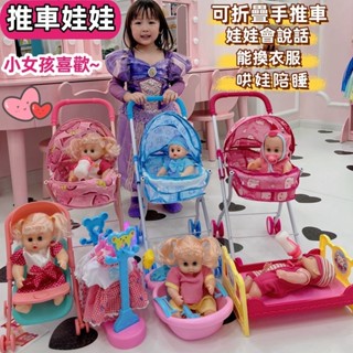 模擬娃娃 洋娃娃 換裝娃娃 傢傢酒玩具 模擬嬰兒 餵奶娃娃 會說話的娃娃 寶寶娃娃 兒童手推車玩具 推車娃娃 女孩玩具