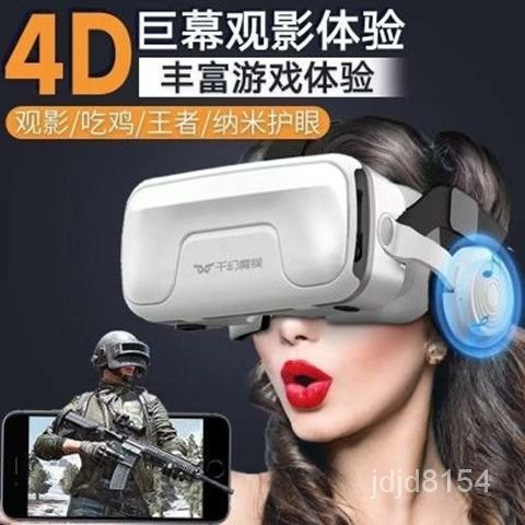 VR眼鏡手機專用虛擬現實3D智能rv眼鏡蘋果安卓通用傢庭vr遊戲機