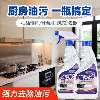 【免運】油煙機清洗劑廚房強力去油汙多功能泡沫清潔劑廚房家用油汙凈神器