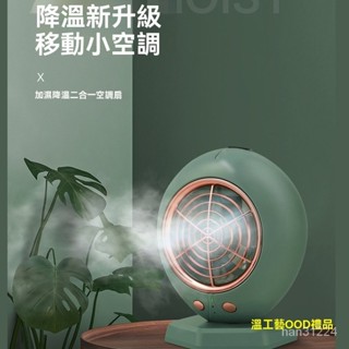 小風扇水冷電風扇加濕噴霧桌麵降溫USB便攜宿捨冷風機迷你