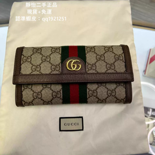 正品現貨 GUCCI ophodia 老花logo條紋織帶長夾 古馳翻蓋長夾 523153 紐扣 信封長夾 手拿錢包