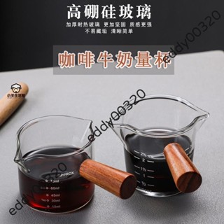 🎉臺灣出貨🎉V型雙嘴木把咖啡量杯 帶刻度玻璃杯 奶盅量杯 咖啡量杯 耐高溫玻璃量杯
