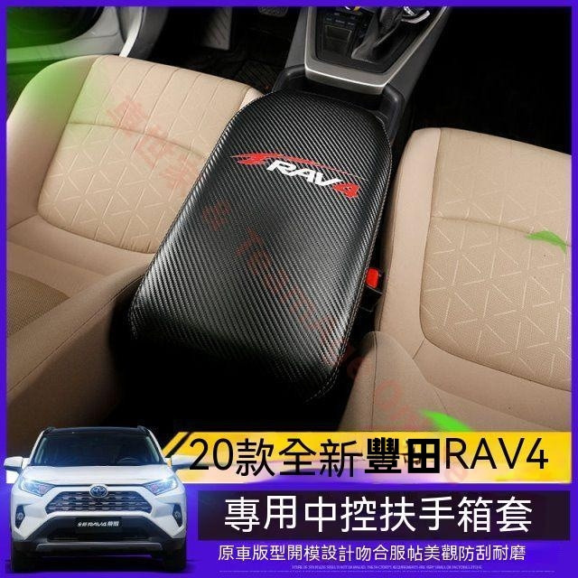 RAV4 五代 皮革 扶手箱套 保護皮套 豐田 5代 TOYOTA RAV4 專用扶手箱保護套 扶手箱保護套 中央扶手箱