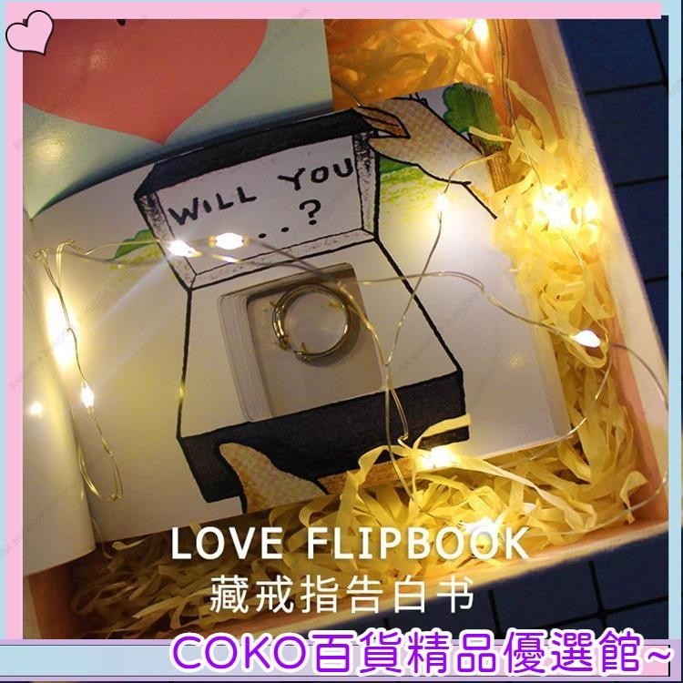 COKO 藏戒指的手翻書抖音錶白浪漫動畵書情侶求婚送女友創意情人節禮物 AUBZ 優選好物