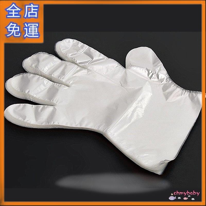 🔥現貨速發🔥100件/套 薄款 優質一次性手套 洗碗美容手扒雞 PE手套 衛生手套 塑膠塑膠手套 多功能透明🔥