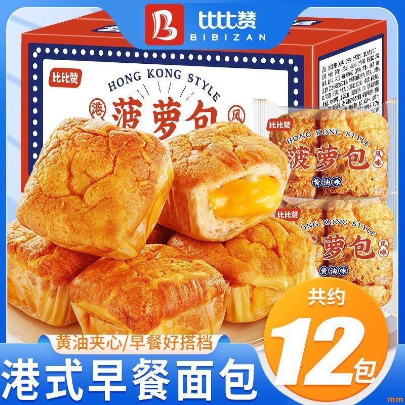 【台灣✨有貨】比比讚港式菠蘿包夾心糕點學生早餐手撕麵包解饞休閒小零食品開袋卽食快速早餐下午茶點心