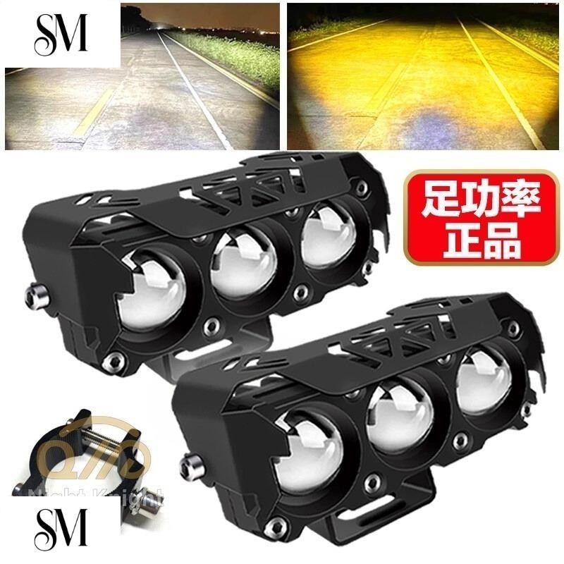 【SYM】超亮 2024新款 雙色LED防水小鋼炮 LED 大燈 射燈 12v 24v 通用 激光炮 外掛魚眼霧燈