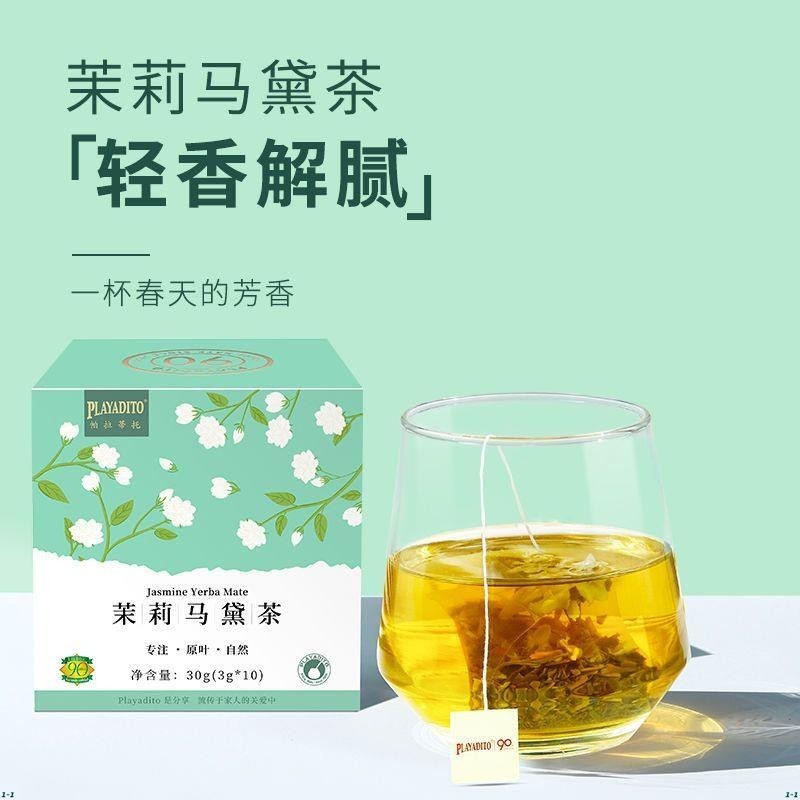 茶包 阿根廷茉莉花茶馬黛茶包杯2023新茶葉散濃香型小包袋裝零食