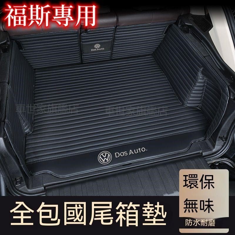 VW 福斯 專用條紋後備箱墊 GOlf Tiguan TOuran POlo troc 行李箱墊 全包圍後箱墊 後車廂墊