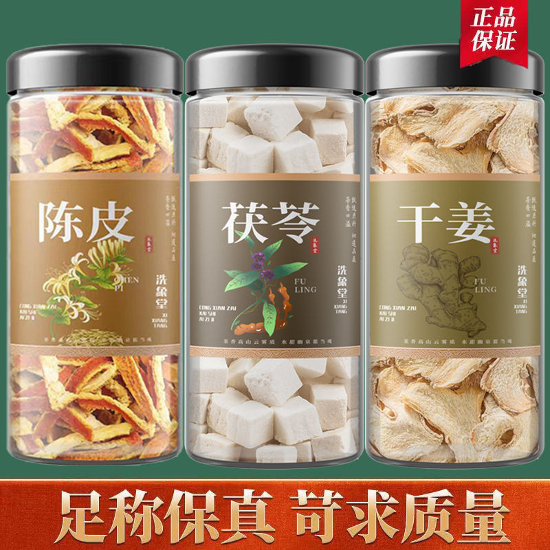 【洗象堂】陳皮茯苓生薑組合養生茶 煲湯料薑片 休閒飲品 草本漢方飲品