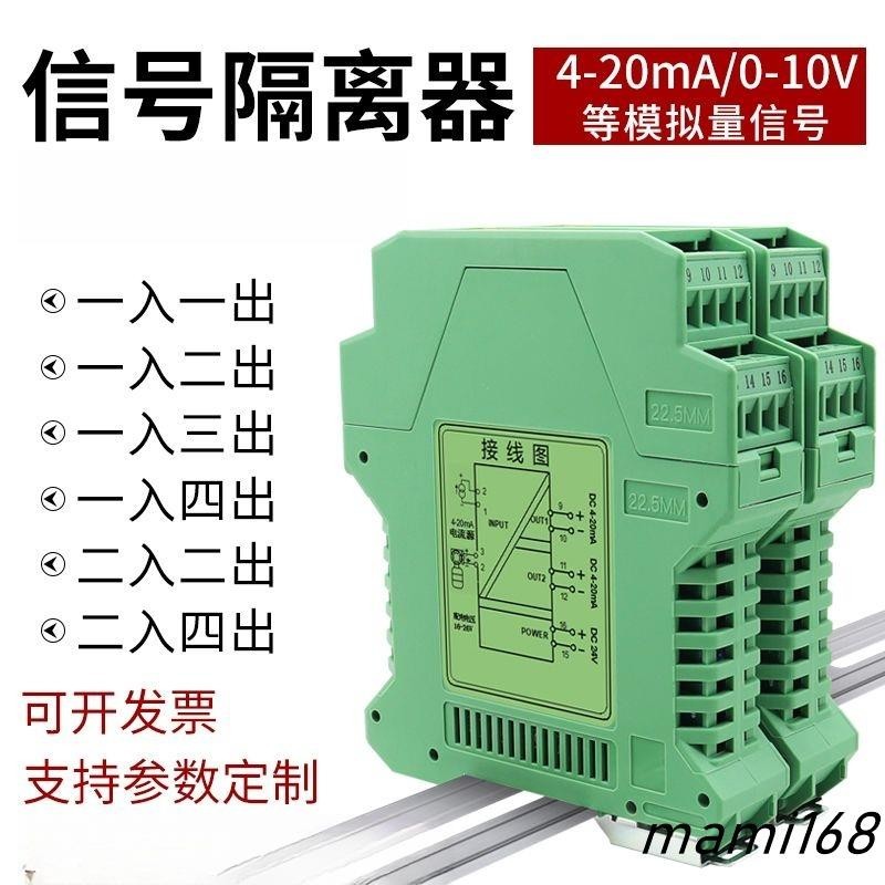 新品信號隔離器直流電流電壓變送器 分配轉換模塊4-20mA一進二出0-10V可開發票