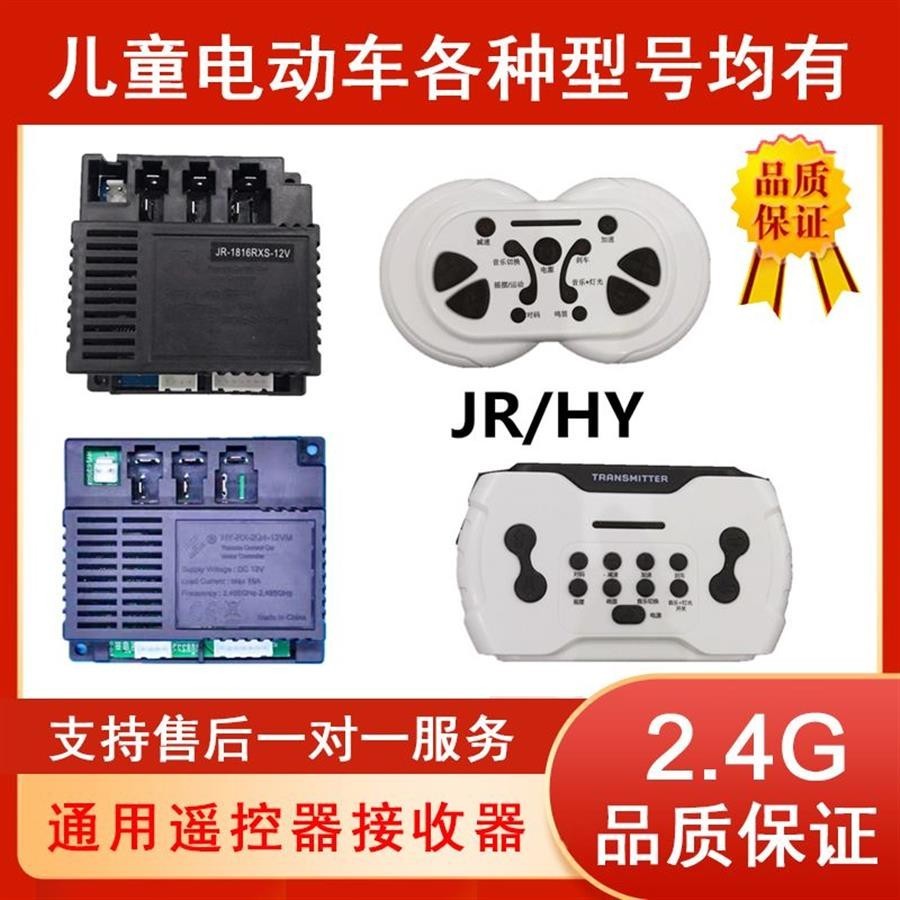 婷婷の家 JR1816兒童電動車接收器HY-RX-2G4-12VM控制器童車遙控器主板配件