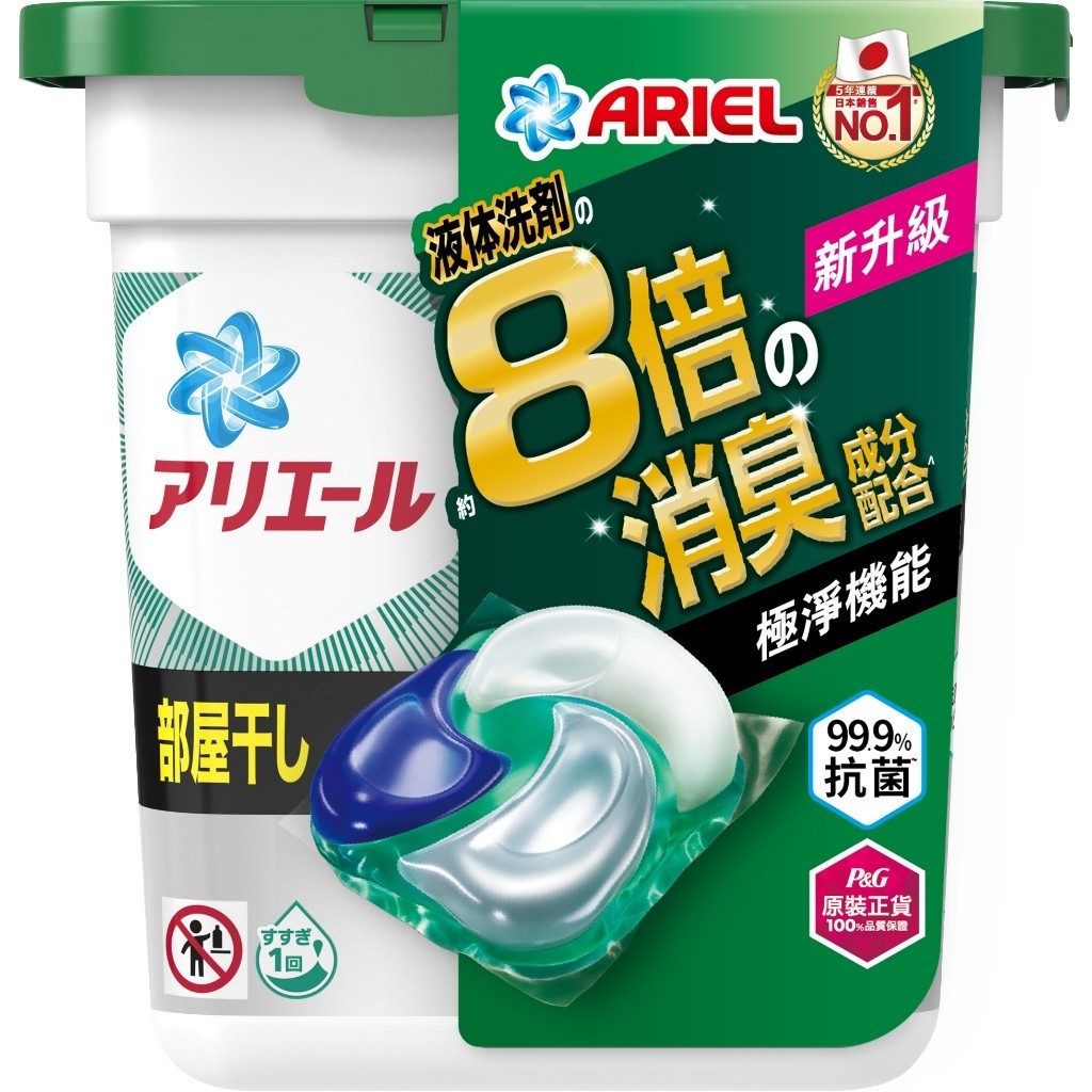 ARIEL 4D抗菌洗衣膠囊11顆盒裝-室內晾衣【Tomod's三友藥妝】