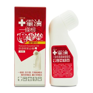 十靈油一條根嚕嚕樂彎彎瓶60ml【Tomod's三友藥妝】