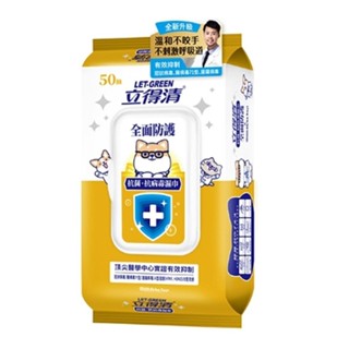 立得清抗菌抗病毒濕巾50抽【三友藥妝Tomod's】