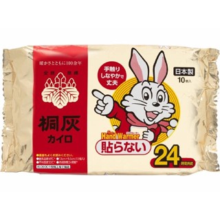 桐灰小白兔24hr手握式暖暖包10入【三友藥妝Tomod's】