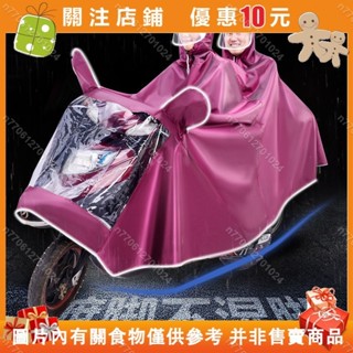 【名品屋】摩托車雨衣雨衣電動車單人加大加厚摩托車雨披電瓶車雙人男女騎行n770612