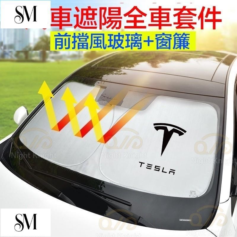 特斯拉 Tesla Model 3 Y X S Cyber truck Roadster車窗遮陽擋風玻璃遮陽板 汽車配件