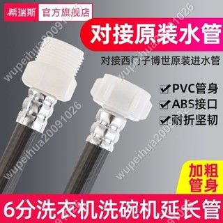 【艾楓精品屋】6分洗衣機洗碗機進水管對接延長加長管適用 #00323