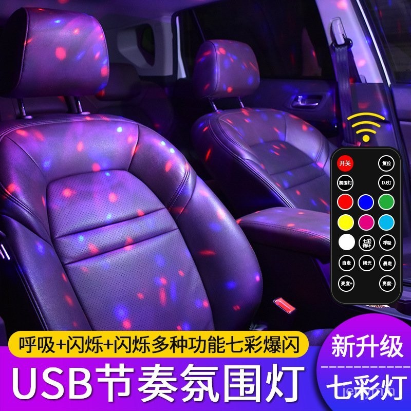 【限時下殺】led星空投影燈USB充電遙控汽車七彩裝飾車內燈迪斯科派對DJ氣氛燈 BALK