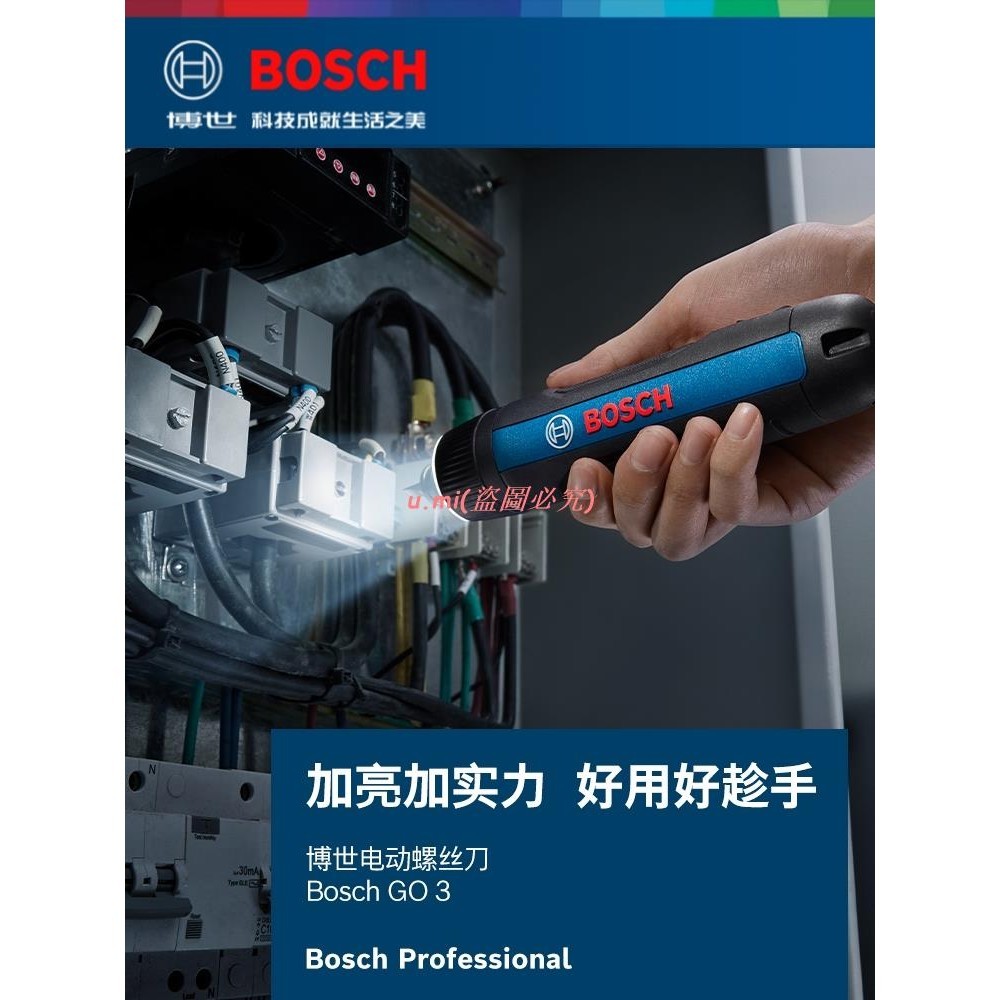 博世電動螺絲刀Bosch Go 3代電批工具博士迷你充電式起子機手持式 u.mi