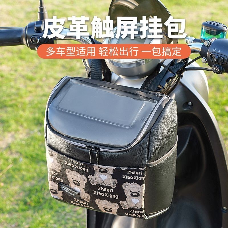 前置防水掛物包自行車包電動車掛包摩托車手機袋電瓶踏板車收納袋【強盛嚴選】