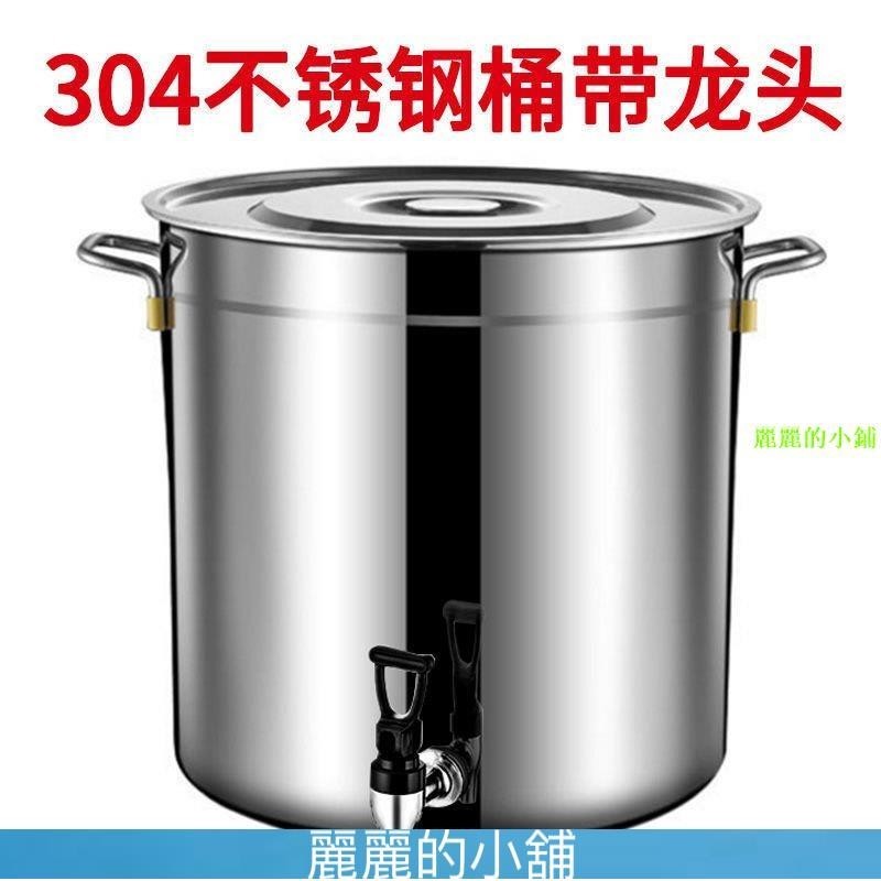 （麗麗的小鋪）304不銹鋼桶帶龍頭涼水桶傢用商用大容量油桶酒桶果汁桶涼茶湯桶 7PVL