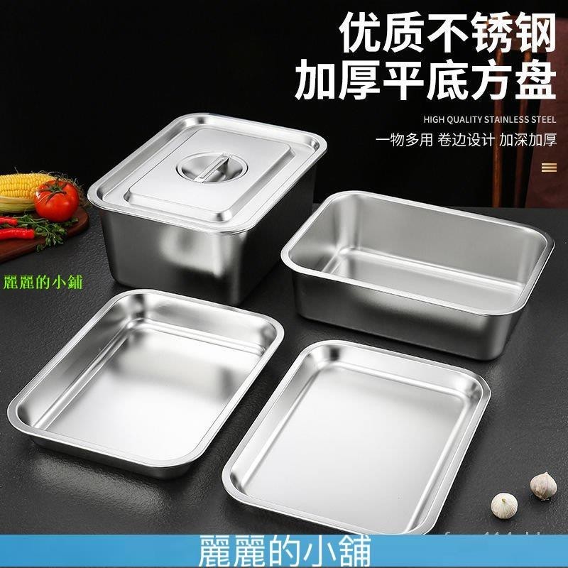 304不銹鋼方盆長方形方盤自助餐份數盆加深託盤快餐菜盆帶蓋方盒 JSJZ