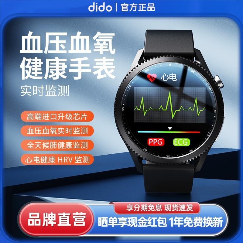 【台灣現貨】DiDo血糖血壓手表測心率血氧心電圖體溫運動防水智能手環關愛E10S