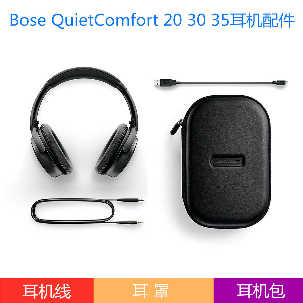 外貿批髮適用BOSE QC35耳機包QC45收納包QC20 QC25 QC30收納包盒