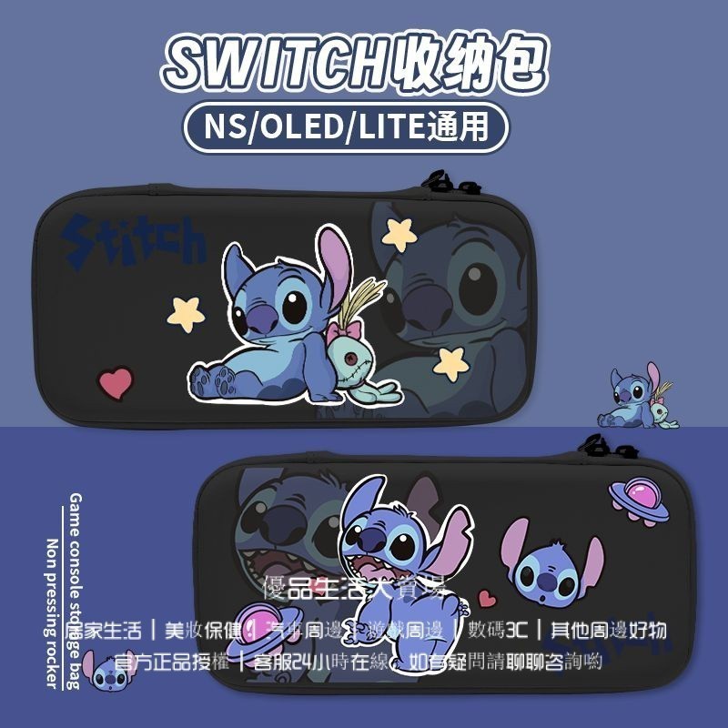 任天堂 switch收納包 Switch史迪仔收納包 oled大容量可放充電器包 lite手把配件硬殻包