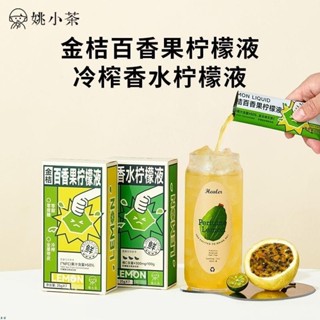 小咖🌹檸檬汁 姚小茶NFC冷榨香水檸檬液 濃縮檸檬汁原液檸檬茶沖泡飲料零食