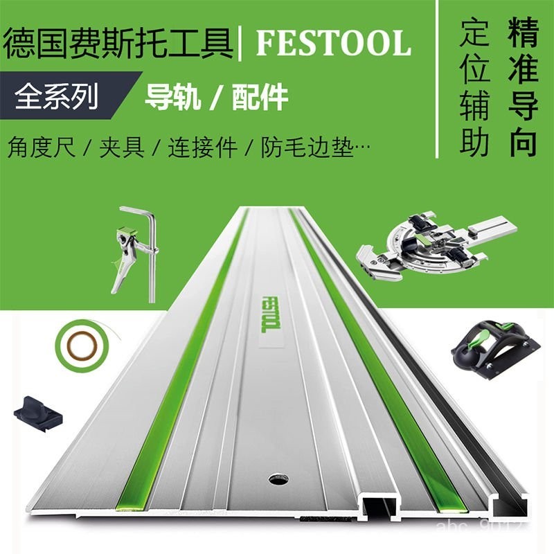 德國FESTOOL費斯託導軌電圓鋸軌道配件夾具角度尺靠山吸盤防毛墊