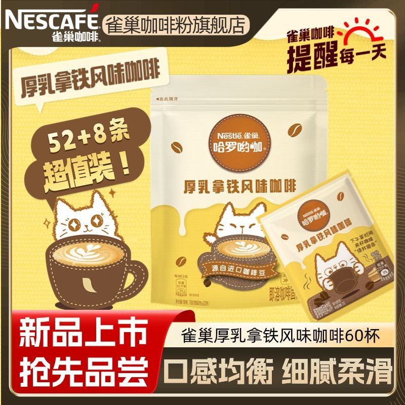 雀巢咖啡60條厚乳拿鐵風味咖啡原味奶香味拿鐵混合口味30條大袋零食