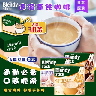 Sakura 咖啡 日本AGF blendy拿鐵咖啡便攜條裝速溶拿鐵咖啡三合一整盒咖啡零食