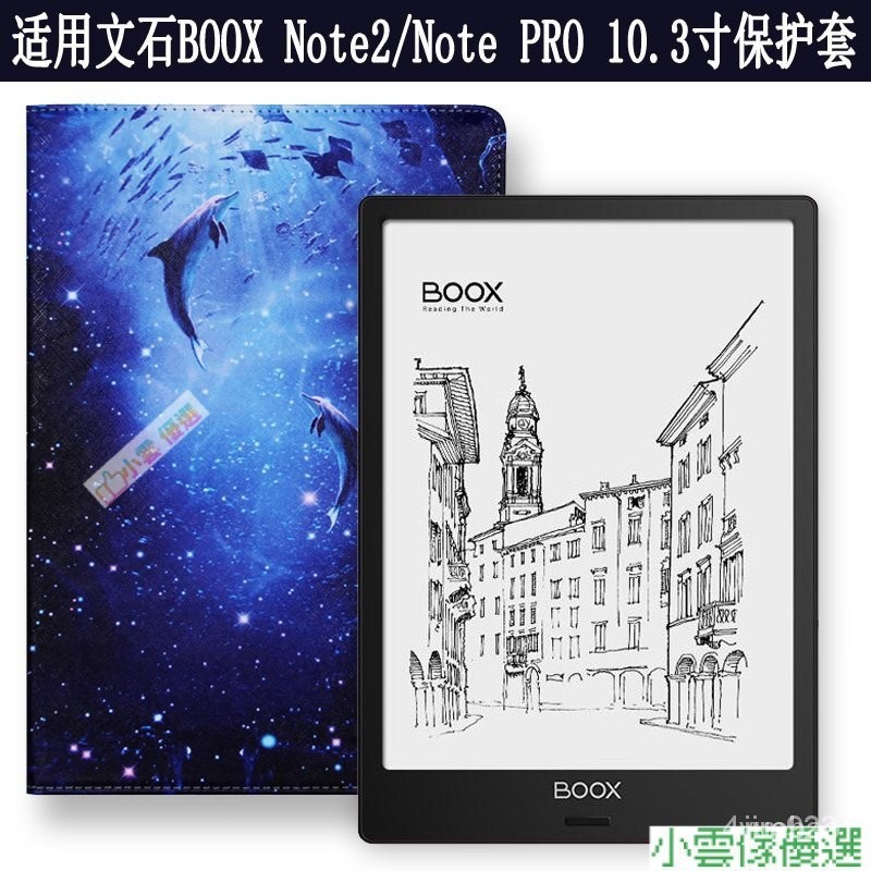 【精選優品】適用於文石 BOOX Note2/note3電紙書保護套 Note pro 10.3英寸電子書休眠皮套 NU