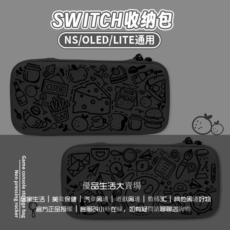 任天堂 switch oled收納包 創意塗鴉 ns硬殻 lite大容量 卡帶 手把套配件 Switch收納包